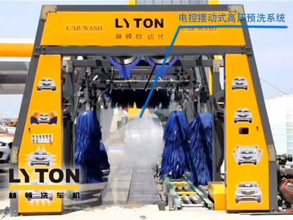 林頓電腦洗車機(jī)電控?cái)[動(dòng)式高壓預(yù)洗系統(tǒng)——電動(dòng)高壓集束式水刀預(yù)洗系統(tǒng)、電動(dòng)擺動(dòng)、集束式直線噴射